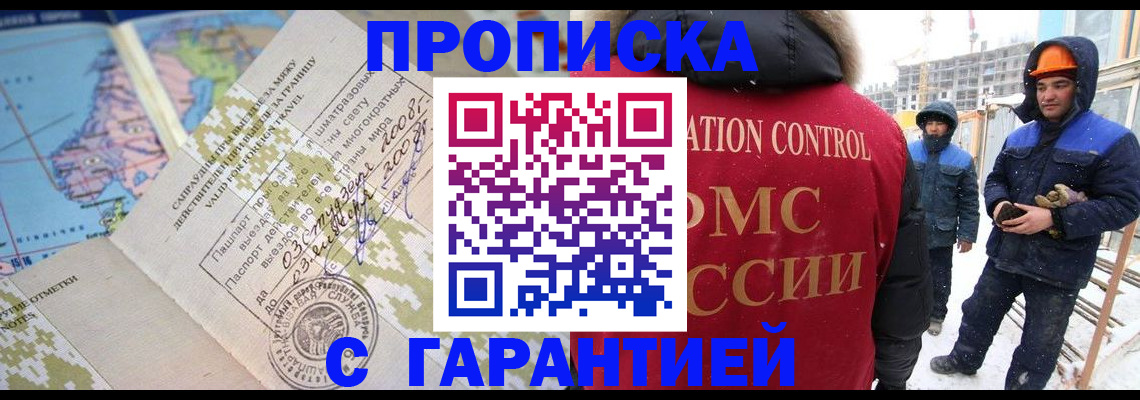 прописка в Приволжске