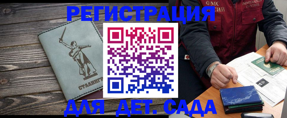 регистрация для дет. сада в Приволжске