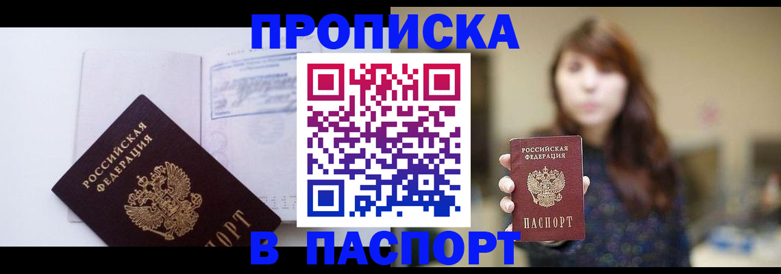 прописка гарантия в Приволжске